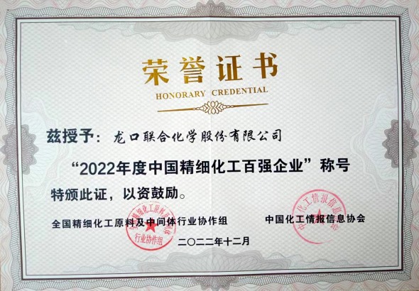 2022年度中國精細(xì)化工百強企業(yè)
